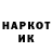 Бошки Шишки THC 21% Okeke Marcel